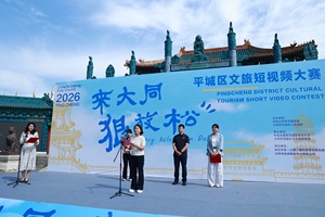 2026年&ldquo;来大同狠放松&rdquo;平城区文旅短视频大赛正式启动 8万奖金面向全国征集作品