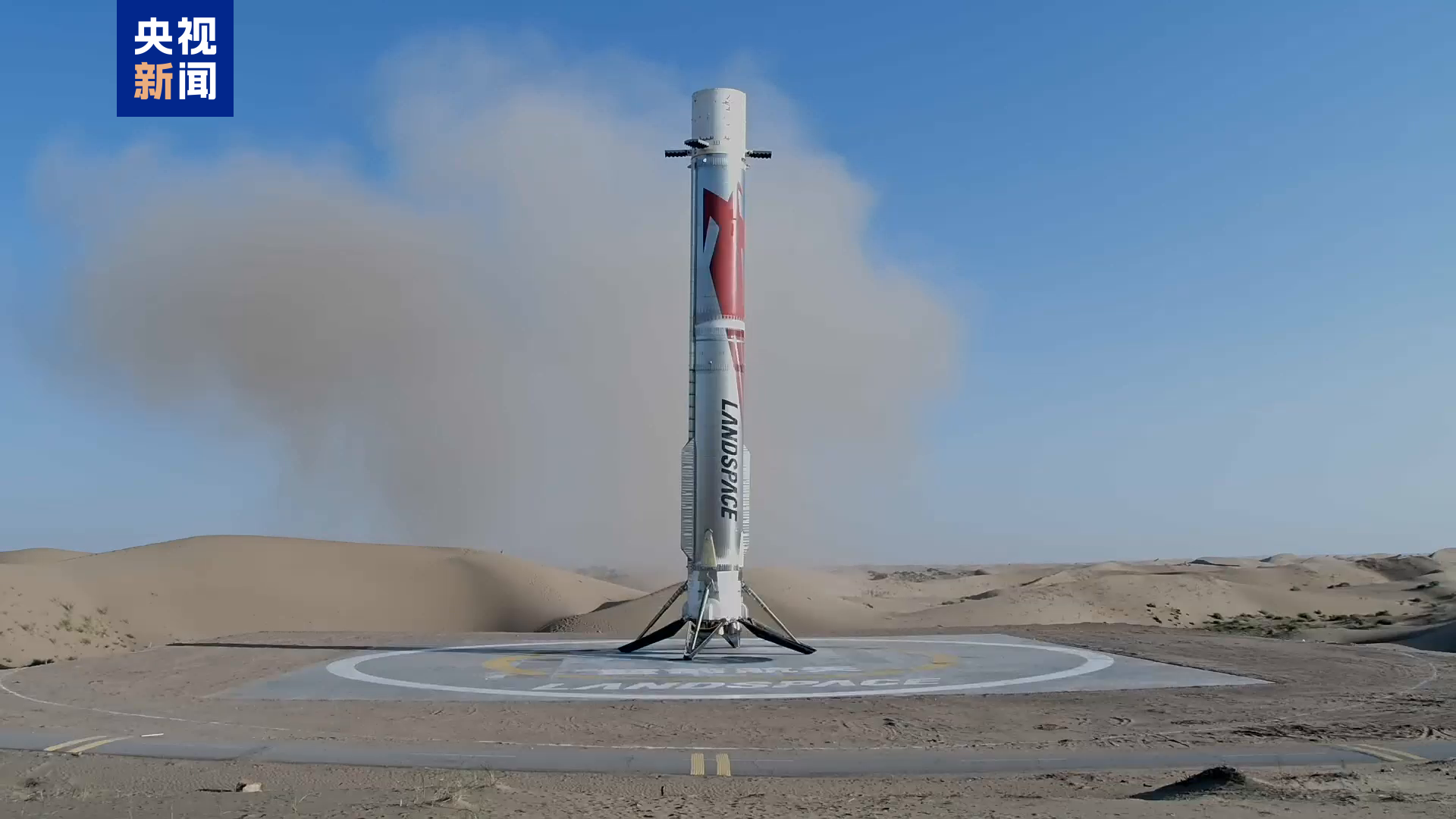 重大突破！我国首次实现火箭陆地回收