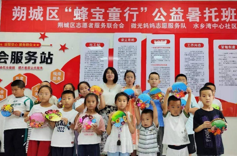 暖&ldquo;新&rdquo;护成长 托举童未来&mdash;&mdash;朔城区&ldquo;蜂宝童行&rdquo;公益暑托班点亮多彩暑期