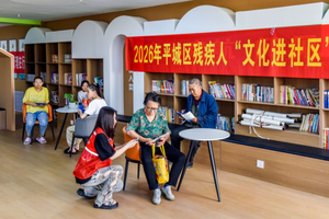 文体赋能暖人心 文化服务零距离——大同市平城区残联开展残疾人文化进社区捐赠活动