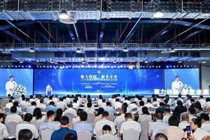 2026核聚变能大会暨核聚变活动周在上海开幕