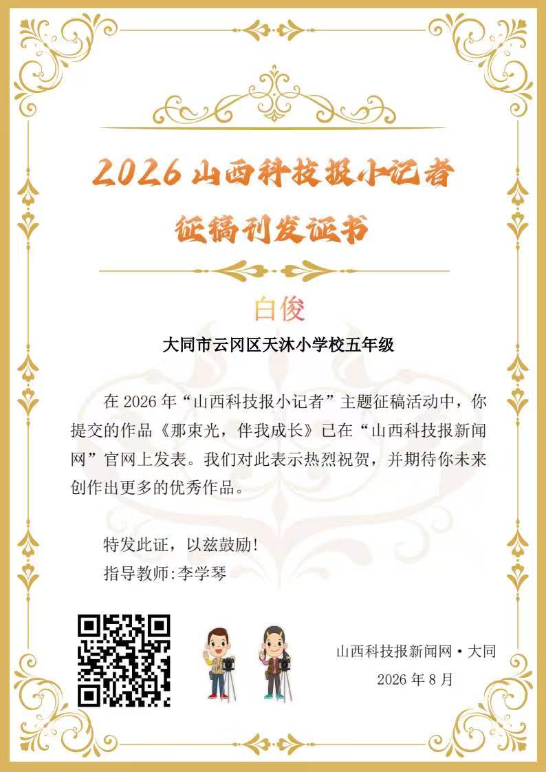 山西科技报小记者优秀作品选登（第六十一期）