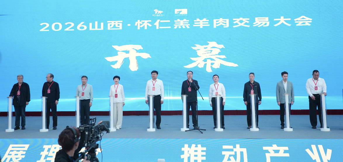 2026山西&middot;怀仁羔羊肉交易大会隆重开幕