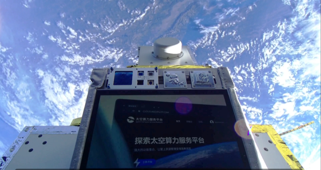 全球首个太空算力云实现常态化在轨试验服务