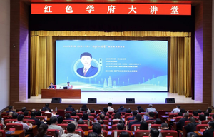 &ldquo;科技的力量&rdquo;第十八场院士专家报告会举行