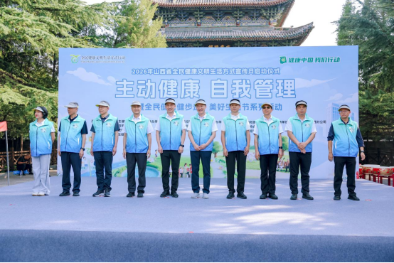 践行主动健康 共享美好生活——山西省2026年“全民健康文明生活方式宣传月”启动仪式在太原举行