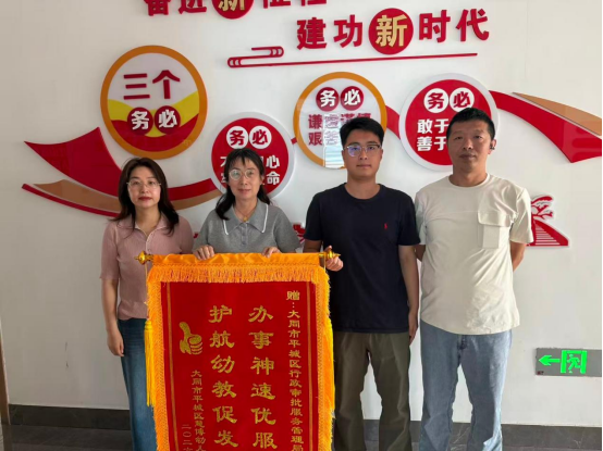 锦旗映初心 服务助办学——大同市平城区优化审批服务 赋能民办教育发展