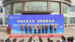 大同市云冈区2026年科普月正式启动 杨家窑村专题科普馆揭牌