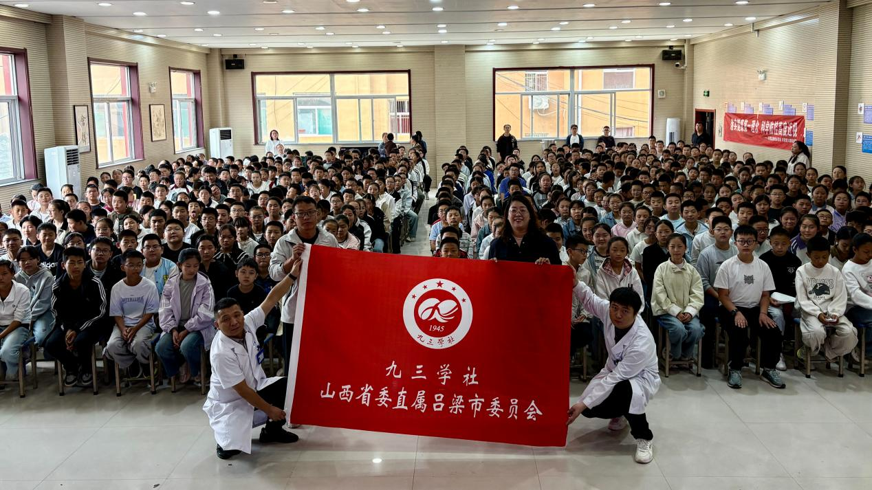 科普进校园，护眼助成长 九三学社省直吕梁市委会联合吕梁爱尔眼科医院开展青少年眼健康公益宣讲