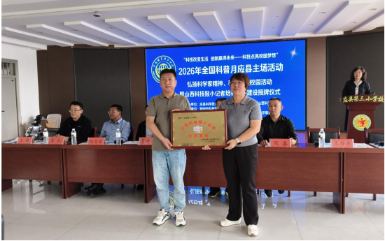 搭建科普实践平台 培育少年创新力量&mdash;&mdash; 山西科技报小记者培养基地落地应县三小