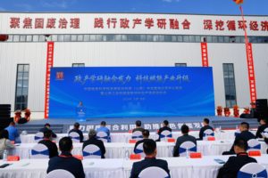 中国地质科学院资源综合利用(山西)中试基地示范中心落成